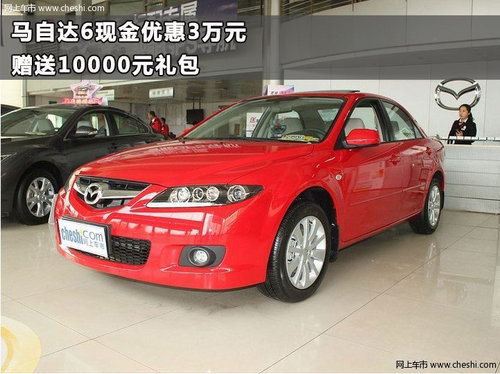 一汽马自达6
