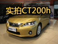 前卫美学  台州实拍全新雷克萨斯CT200h