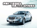 奔騰B70深圳綜合優(yōu)惠2萬元 店內(nèi)有現(xiàn)車