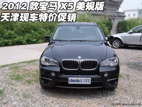 2012款宝马X5美规版  天津现车特价促销