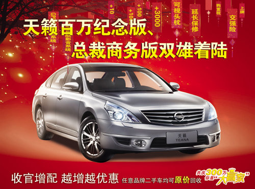 东风日产天籁双雄着落 售价199800元起