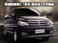 閣瑞斯御領(lǐng)2.7系列 深圳購車送2萬元精品