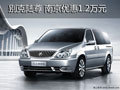 上海通用別克陸尊 南京優(yōu)惠1.2萬有現(xiàn)車