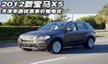 天津2012款宝马X5  年底优惠多价格电议