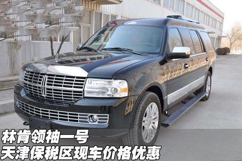 2012款林肯领袖一号