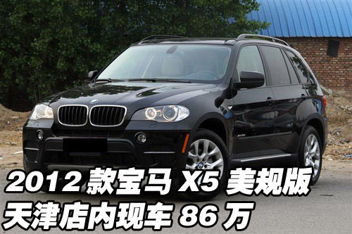 2012款宝马X5美规版