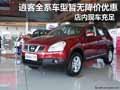 逍客全車系暫無降價優(yōu)惠 店內(nèi)現(xiàn)車充足
