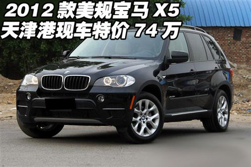 2012款美规宝马X5