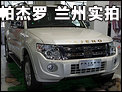 图解进口旗舰帕杰罗  近期购车有