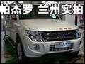 圖解進(jìn)口旗艦帕杰羅  近期購車有