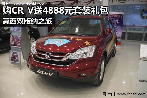 河南双仪东风本田4S店 CR-V