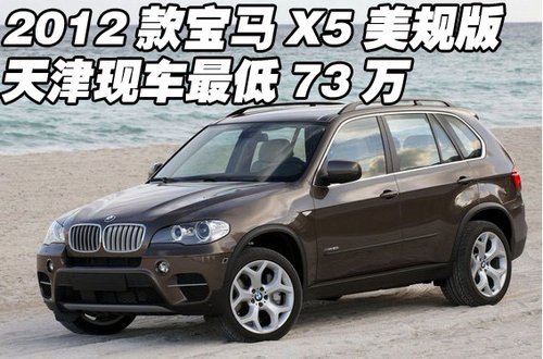2012款宝马X5美规版