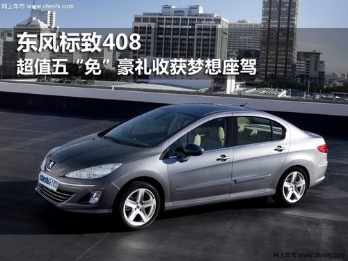 鄂尔多斯奥华东风标致4S店