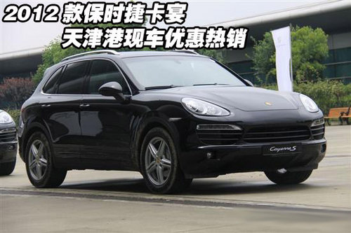 2012款保时捷卡宴