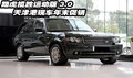路虎攬勝運(yùn)動版3.0 天津港現(xiàn)車年末促銷