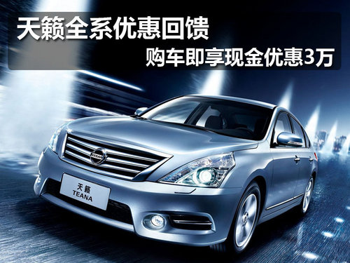 佛山雄峰日产天籁