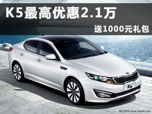 东风悦达起亚K5杭州优惠