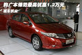 購廣本鋒范最高優惠1.2萬元 現車供應