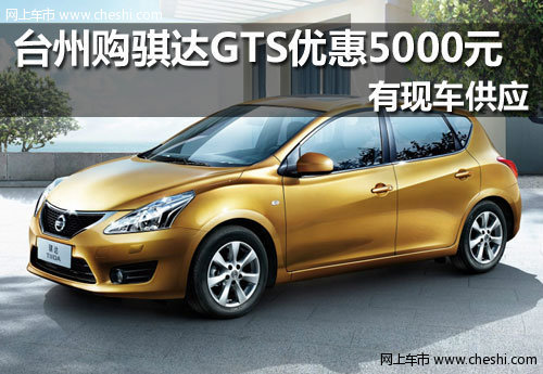 临海万森特东风日产4S店