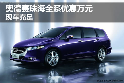 珠海达田广汽本田