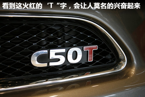 自主品牌力作—實(shí)拍長城C50 1.5T渦輪增壓