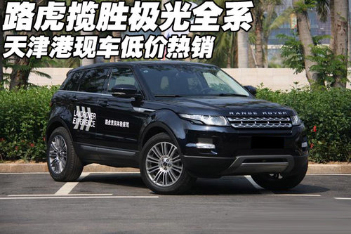 路虎揽胜极光