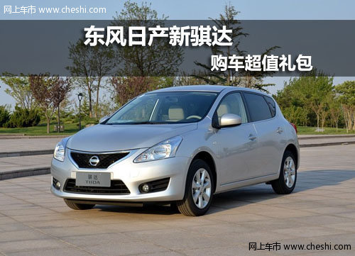 呼和浩特东风日产鼎泽专营店