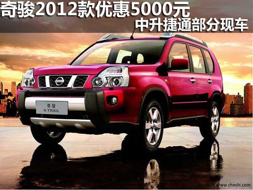 沈阳中升捷通东风日产