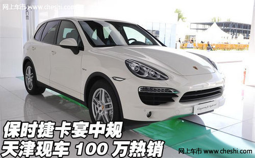 保时捷卡宴中规