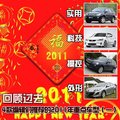 2011年比亚迪/雷克萨斯/BMW/马自达盘点