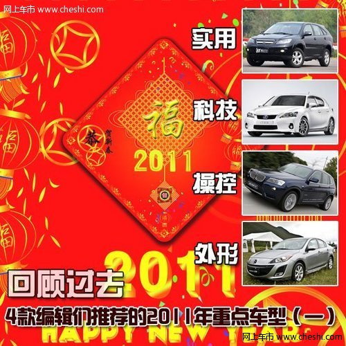 2011年比亚迪/雷克萨斯/BMW/马自达盘点