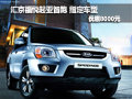 匯京福悅起亞智跑 現(xiàn)車最高優(yōu)惠8000元