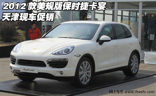 2012款美规版保时捷卡宴