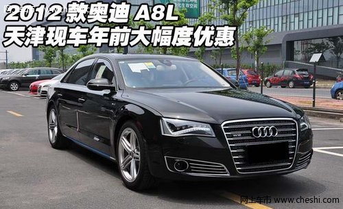 2012款奥迪A8L