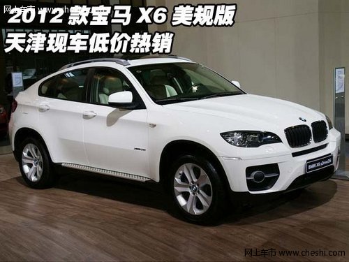 2012款宝马X6美规版