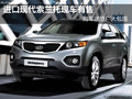 索蘭托店內(nèi)現(xiàn)車有售 購車送原廠大包圍