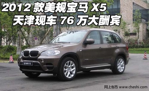 2012款美规宝马X5