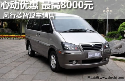 青岛 风行 风行菱智