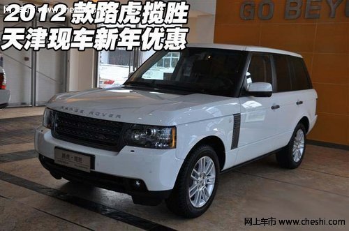 2012款路虎揽胜