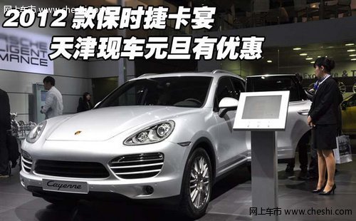 2012款保时捷卡宴