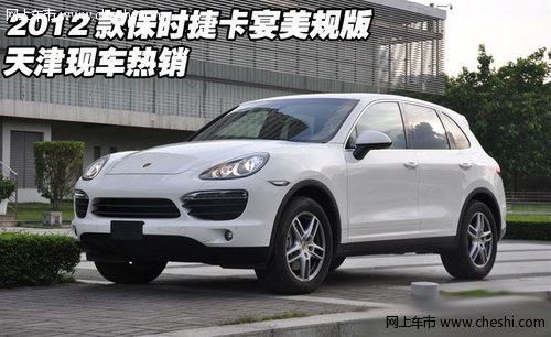 2012款保时捷卡宴美规版