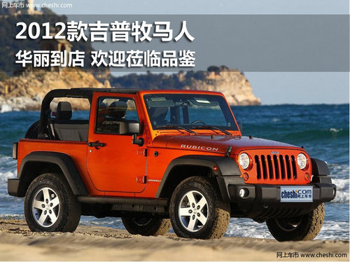 鄂尔多斯中进利丰吉普4S店