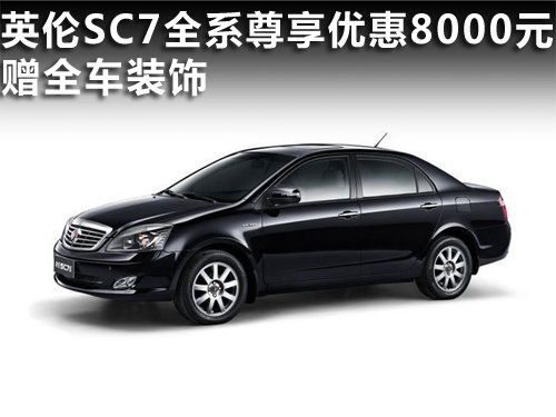 保定 海悦振翔 英伦SC7