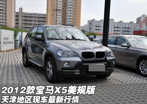 2012款宝马X5美规版  天津现车最新行情