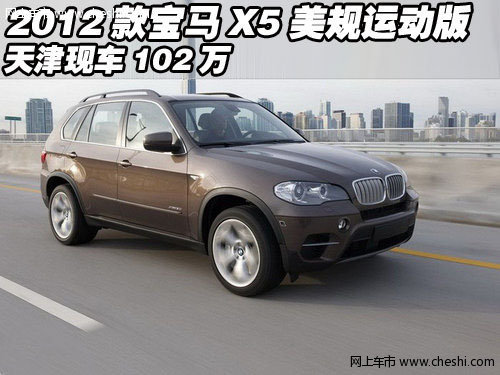 2012款宝马X5美规运动版