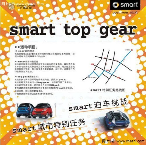 挑战smart top gear 赢取Ipad2