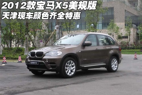 2012款宝马X5颜色齐全  天津美规版现车
