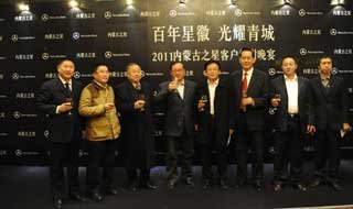 百年星徽 光耀青城 2011内蒙古之星年终客户答谢会