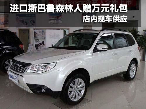 乌鲁木齐斯巴鲁森林人