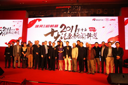 瑞风Ⅱ和畅杯 2011年度十大汽车新闻揭晓